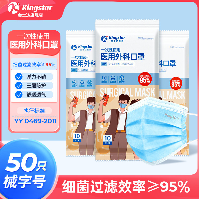 金士达灭菌级儿童医用外科口罩一次性医疗口罩成人三层透气独立装