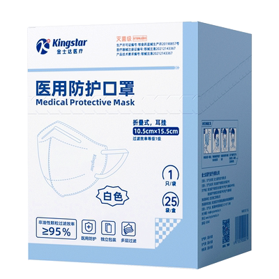 金士达N95级医用防护口罩灭菌级