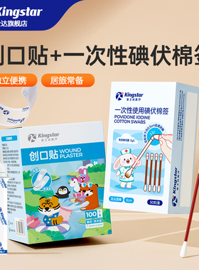 金士达婴幼儿医用碘伏棉签透明PU防水创口贴透气创可贴止血贴家用