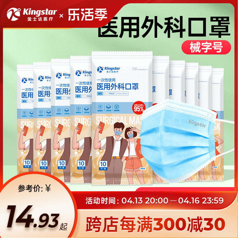 金士达儿童医用外科口罩成人一次性医疗口罩三层灭菌级透气不勒耳