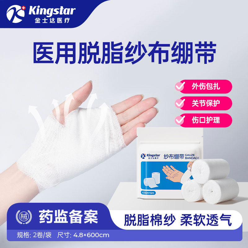 金士达医用纱布绷带自粘弹力绑带图片