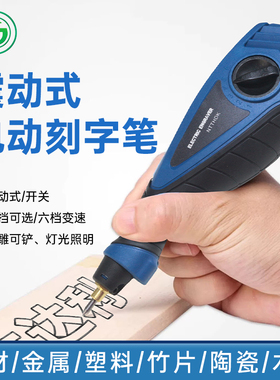 电动手持式刻字笔小型铭牌标记记号笔玉石陶瓷木工金属打标雕刻笔