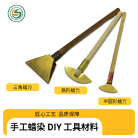 生达利蜡染刀扇形蜡刀半圆三角蜡染铜刀苗族手工DIY画蜡工具蜡炉