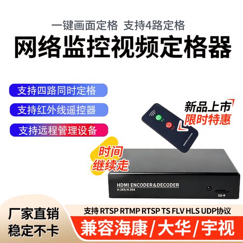 4路IPC视频定格器暂停海康