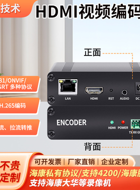电脑屏幕录屏器 hdmi视频H.265编码网络转换器收银机 海康NVR回放