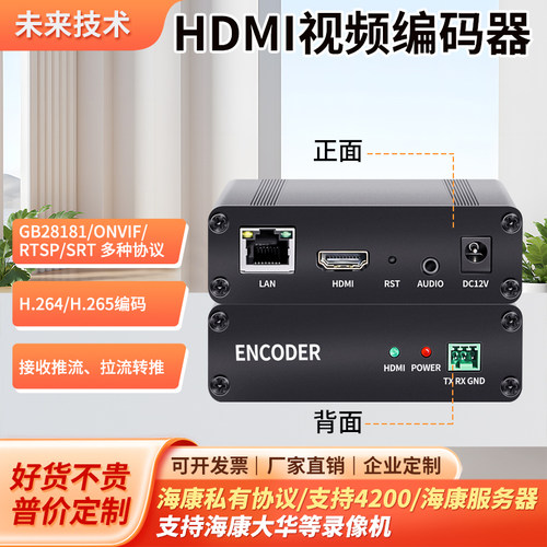 onvif解码器H,265编码屏幕录制