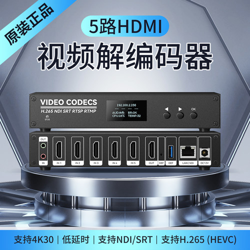 5路HDMI4K编码器SRT/NDIRTMP