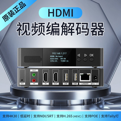 局域网直播对讲NDI/SRT编码器