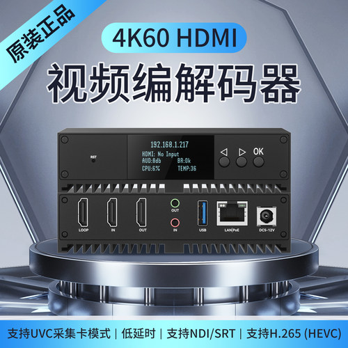 4K60HDMI编码器解码器