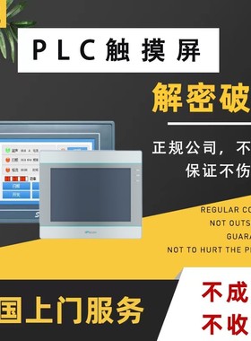 维控触摸屏解密PI系列PI3070 PI3102 PI3104 PI8070 PI8102