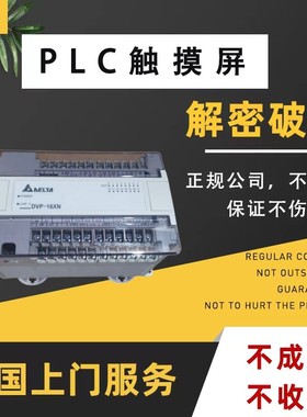 台达PLC解密AS332T AS324T AS228T AS228PAS218 AS516 AHCPU500