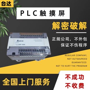 AS228PAS218 台达PLC解密AS332T AS324T AS228T AHCPU500 AS516