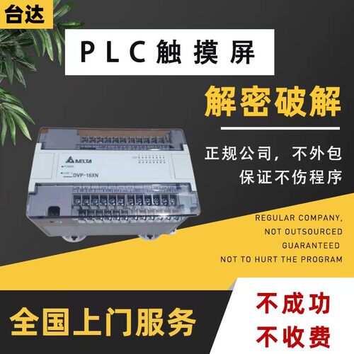 台达PLC解密AHCPU510 ES2 EC3 EX2 SS2 SA2 EH2 EH3 SV2 50MC ES3
