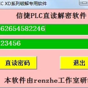 信捷plc解密 XC1 XC2 XC3 XC5 XCM XCC XD3XD5XDMXE5上传口令解密
