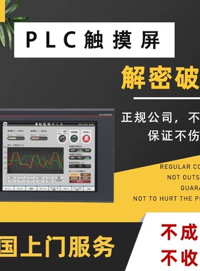 三菱触摸屏解密GOT200 GT2710GT2708GS2000 GS2110-WTBD-NGOT1000