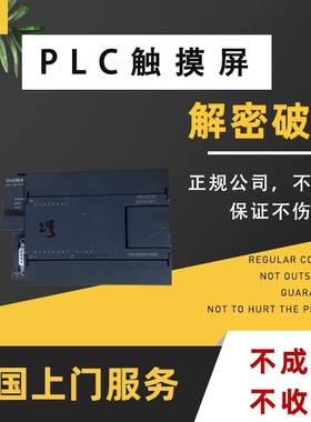 亿维PLC解密CPU126 EM121 EM132 CPU224H X3-32TD CPU124XP解锁