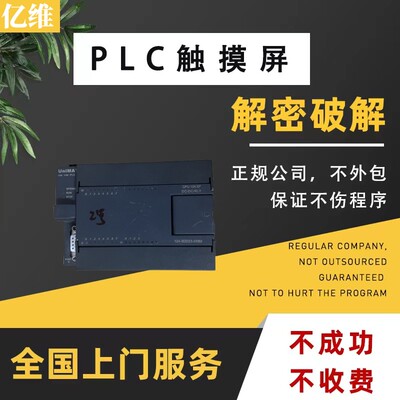 亿维PLC解密CPU126 EM121 EM132 CPU224H X3-32TD CPU124XP解锁