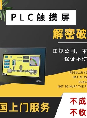 禾川触摸屏解密TL2507/TL1310/TL1370/TP2510/TP2507/TP2504维修