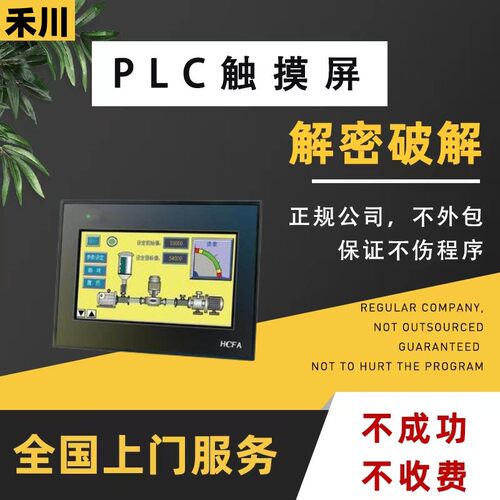 禾川触摸屏解密TP1370/TP1310/TP2504/TP2507/TP2510/TL1370维修