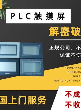 触摸屏解密GT01 MGT02 GT03 GTO5 GT02L GT12 GT32 GT707解锁