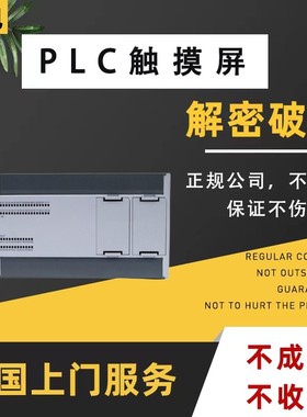 产电PLC解密XGB XGK XGS XBCS XBCH 120S 200S机器设备锁机解锁