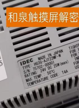 和泉触摸屏解密 HG2F HG3G HG4G HG5G HG1F解密全系列破解