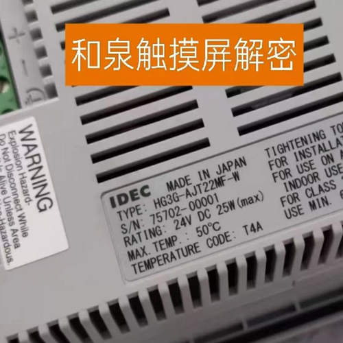 和泉触摸屏解密 HG2F HG3G HG4G HG5G HG1F解密全系列破解