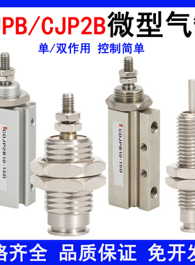 微型外螺纹针型气缸CJPB小型气动CDJP2B单动6/10-5*10X15X20-B