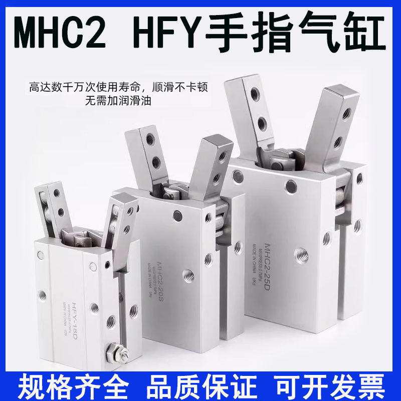 HFY手指气缸MHC2平行气爪气缸