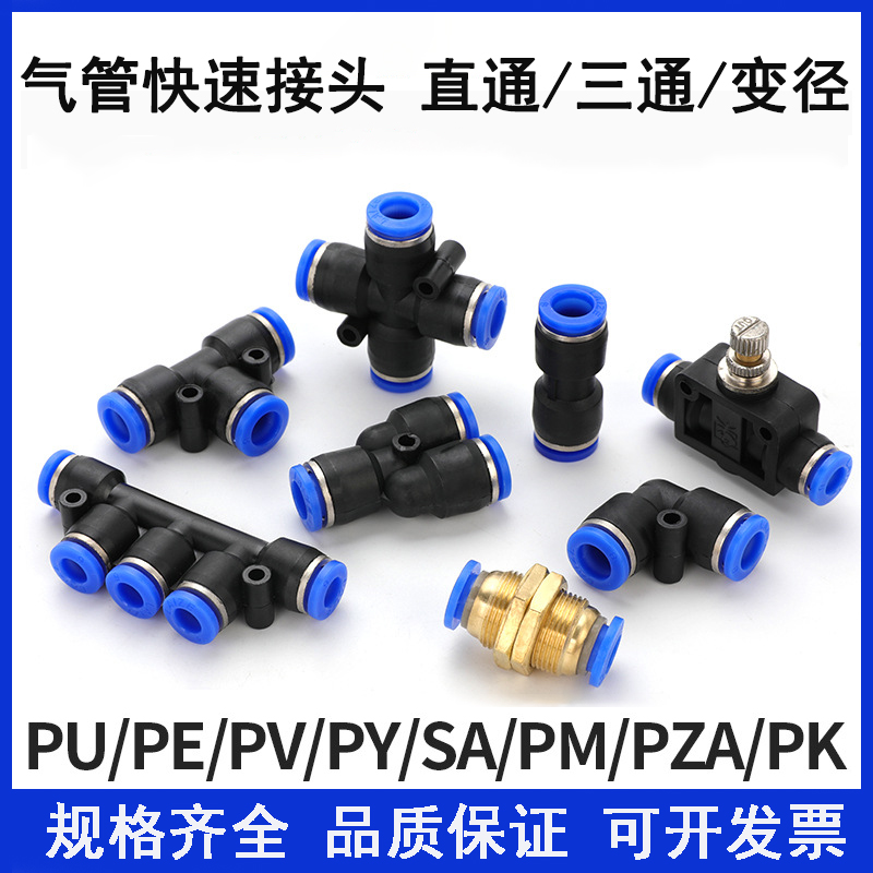 PU直通PE三通PY气管快速接头