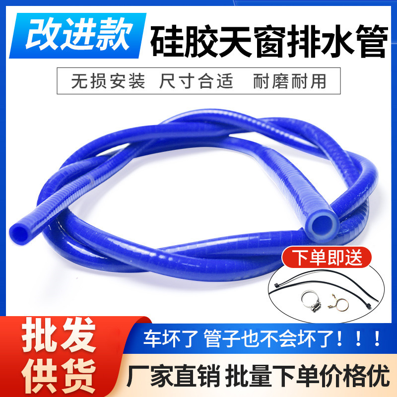 大众硅胶天窗排水管一体