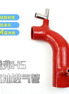 长城哈弗h5 汽油2.0T进气管4G63T空气管涡轮空滤管强化硅胶进气管