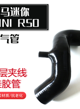 适用宝马迷你mini R50 R52R53W10老款涡轮空滤进气管矽胶管空气管