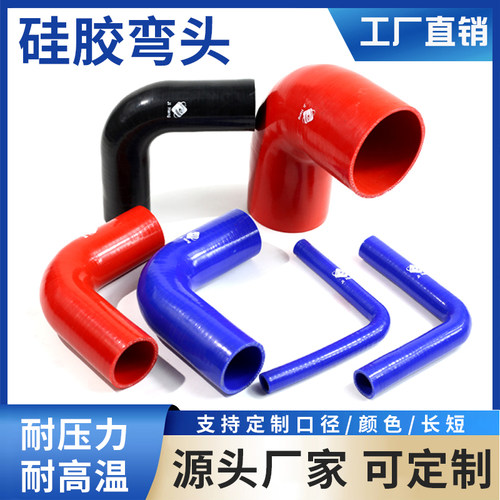 硅胶管度弯头夹布耐高温中冷进气