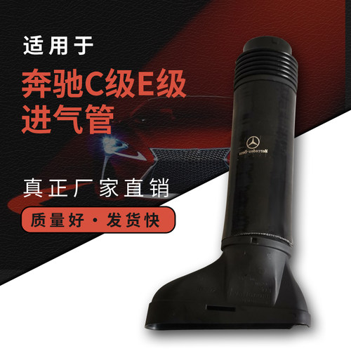奔驰适用于改装硅胶进气管