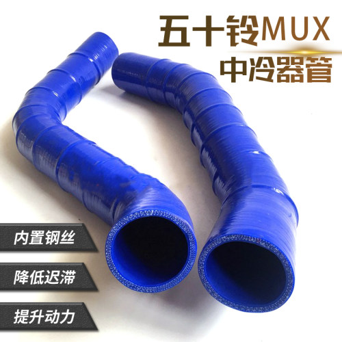 五十铃muxdmax中冷器管
