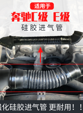 适用于奔驰c180200glk260e3002W204212发动机进气管硅胶空气软管