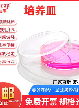 葵花 玻璃培养皿 加厚款 细胞细菌培养皿 直径60 75 90 100 120 150 200mml 耐高温生物平皿实验器皿仪器整盒