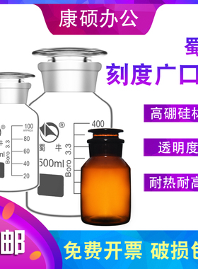 蜀牛高硼硅白大口3.3广口瓶耐高温试剂瓶实验室存储瓶泡酒瓶60ml/125ml/250ml/500ml/1000ml/25000ml/5000ml