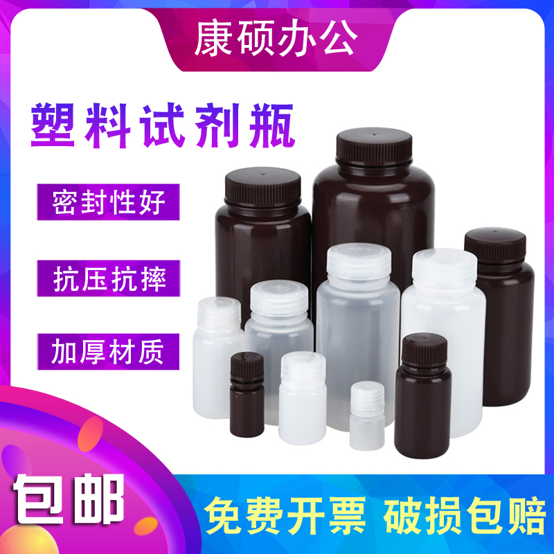 耐酸碱pp聚丙烯塑料试剂瓶