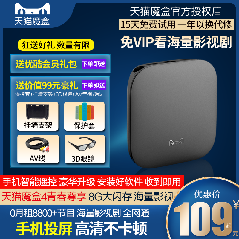 天猫魔盒M20C网络电视机顶盒家用天猫盒子高清电视盒子无线wifi家用智能语音播放器手机电视投屏全网通 Изображение 1 天猫魔盒M20C网络电视机顶盒家用天猫盒子高清电视盒子无线wifi家用智能语音播放器手机电视投屏全网通 Изображение 1