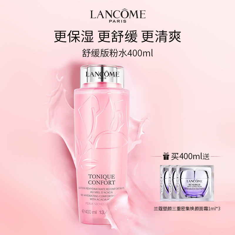 Lancome/兰蔻粉水400ml大粉水女清滢嫩肤水补水保湿官方正品