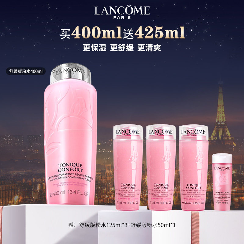 【新年礼物】兰蔻全新舒缓版粉水 清爽保湿温和补水滋润柔肤水