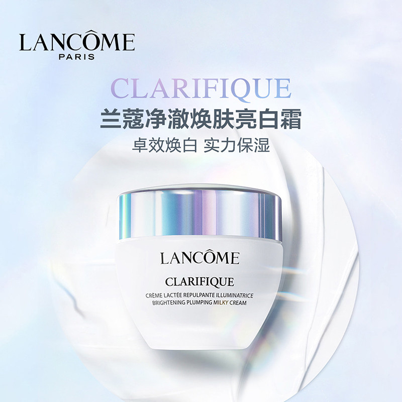 【新年礼物】兰蔻极光面霜 秋冬保湿提亮温和焕白焕肤美白面霜