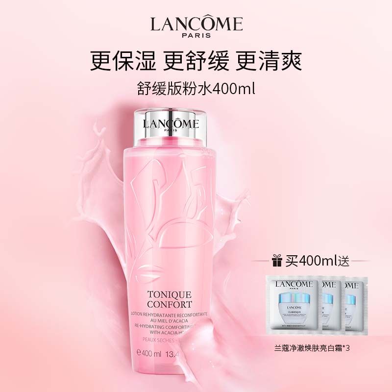 Lancome/兰蔻粉水400ml大粉水女清滢嫩肤水补水保湿官方正品