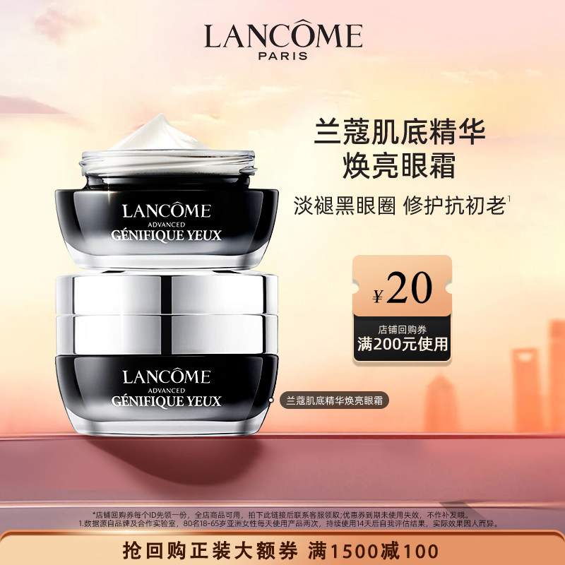 【新年礼物】兰蔻小黑瓶发光眼霜 淡纹淡黑眼圈 熬夜眼霜