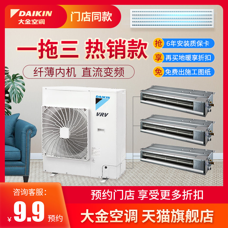 大金一拖三多联机VRV-B家用变频住宅客厅RJFQ100BAV 3匹中央空调|ruв категории большой бытовой техники, 中央空调, 多联机 - от Buy2taobao.com для оказания профессиональной услуги покупки агента Taobao