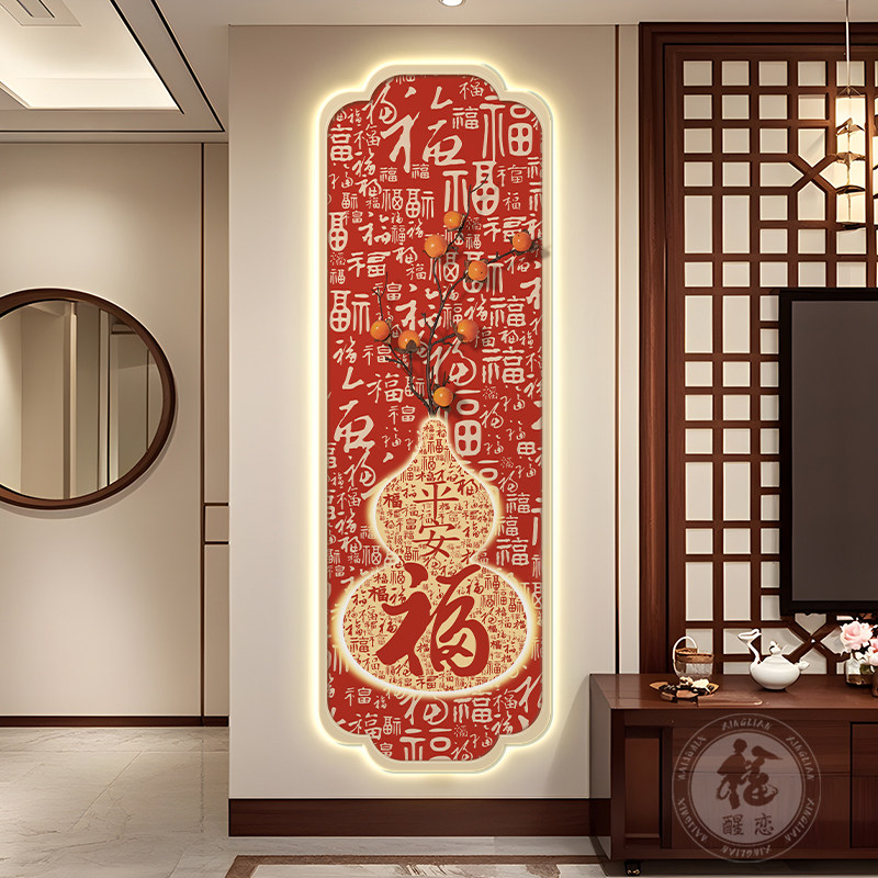 葫芦入户门正对墙玄关装饰画福字寓意好灯画新中式电视背景墙挂画,家居饰品,现代装饰画,淘宝优惠券,粉丝福利购,淘宝优惠卷