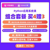 風變編程Python應用系統課 4+3含南科大認證培訓課程教程自學全套