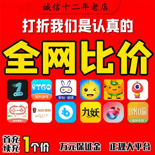 虫虫助手3733零0氪5144手游戏91wan3011传奇快充币代首冲充折扣号